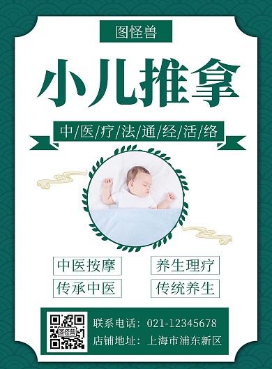 蓝色小儿推拿创意简约宣传竖版海报