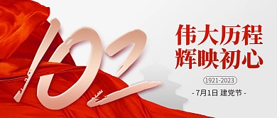 七一建党节红色丝绸公众号封面