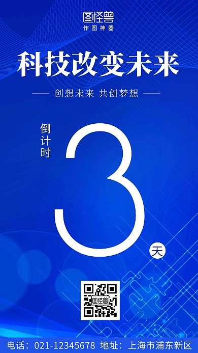 倒计时3天蓝色光线蓝色大气营销手机海报