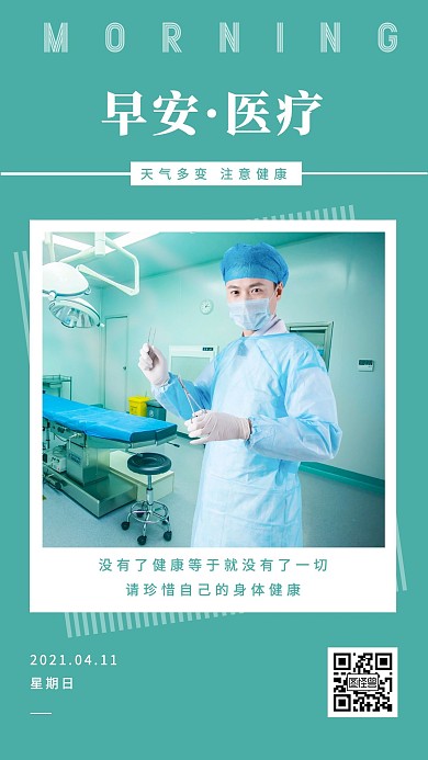 早安医疗摄影简约创意日签