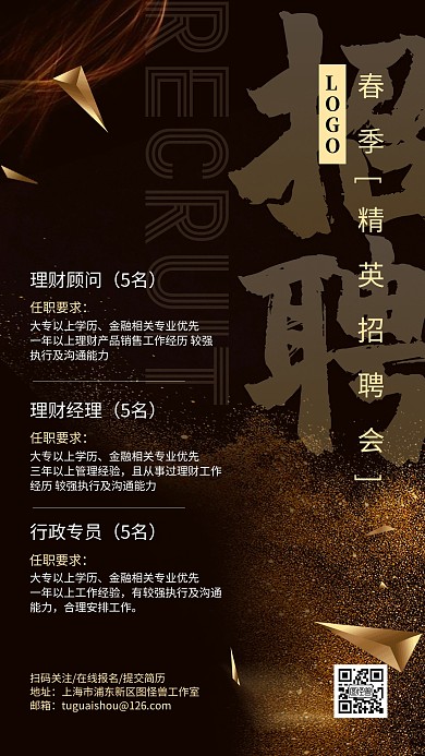 精英招聘春招黑金简约手机海报