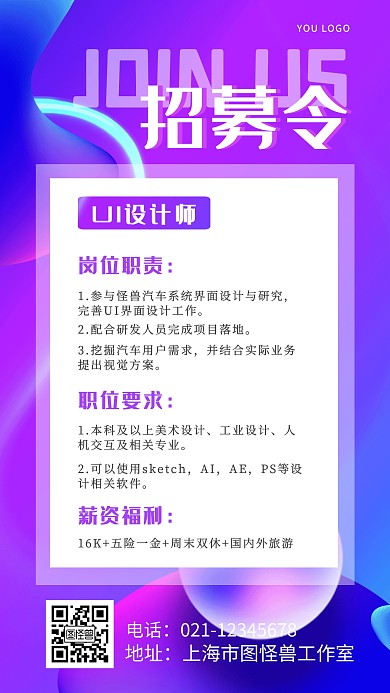 UI设计招聘渐变互联网招聘紫色手机海报