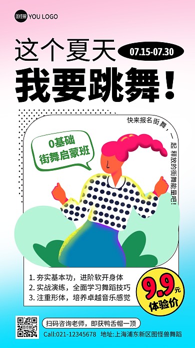 跳舞体验促销课促销粉色简约风推广产品海报