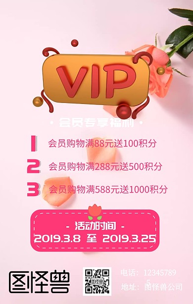 vip充值返利手机海报印刷活动