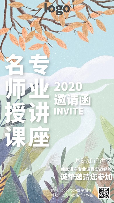 简约名师讲座电子邀请函