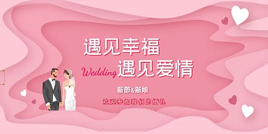 婚礼粉色唯美背景墙