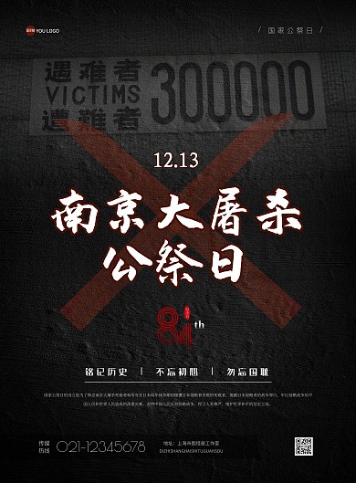 黑色红色质感南京大屠杀国家公祭日海报