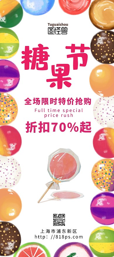 糖果节彩色棒棒糖卡通风促销展架