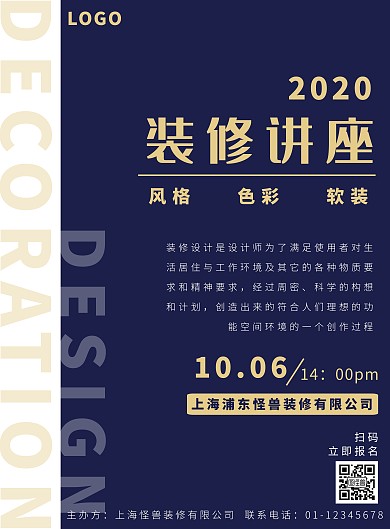 蓝白装修设计讲座宣传海报