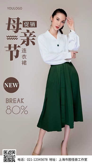 母亲节长裙促销简约风手机海报