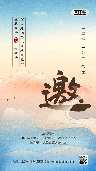 邀请函书法展中国风创意手机海报