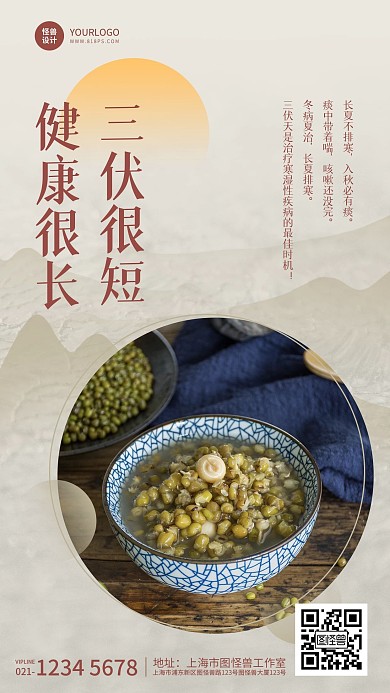 三伏天养生秘籍中国风简约金色手机海报