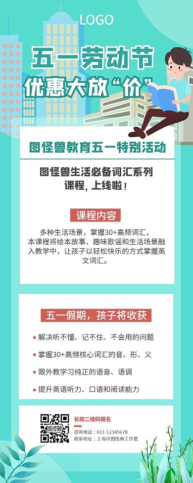 五一劳动节优惠大放价