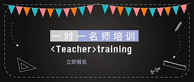 一对一名师培训