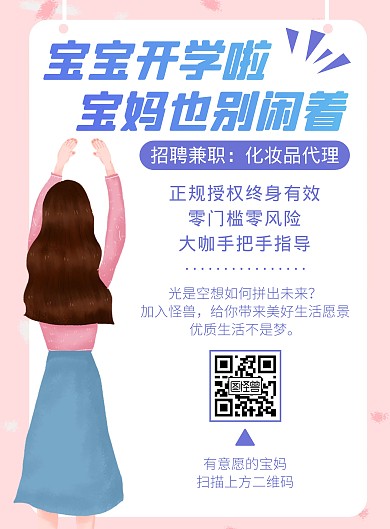 宝妈兼职招聘蓝色简约海报	