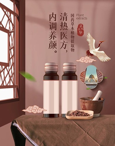 原创中国风草本精华电商竖版海报