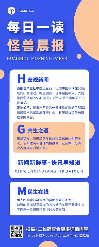蓝色商务简约早间晨报快讯新闻营销长图
