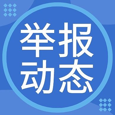 举报动态蓝色广告传媒公众号次图