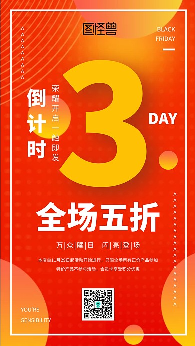 立体渐变倒计时黑五促销手机海报