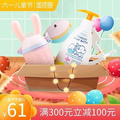 61儿童节促销主图直通车