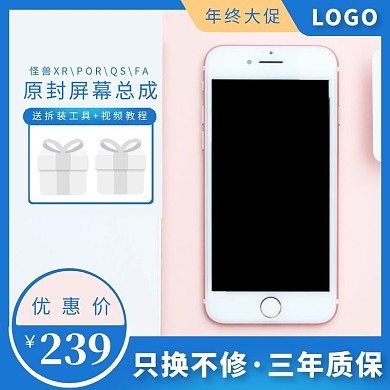 蓝白色简约淘宝手机屏主图直通车