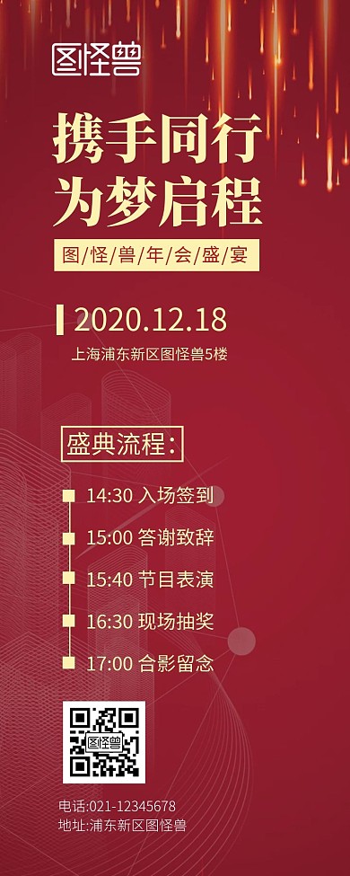 企业宣传年会大气红色盛典营销长图海报