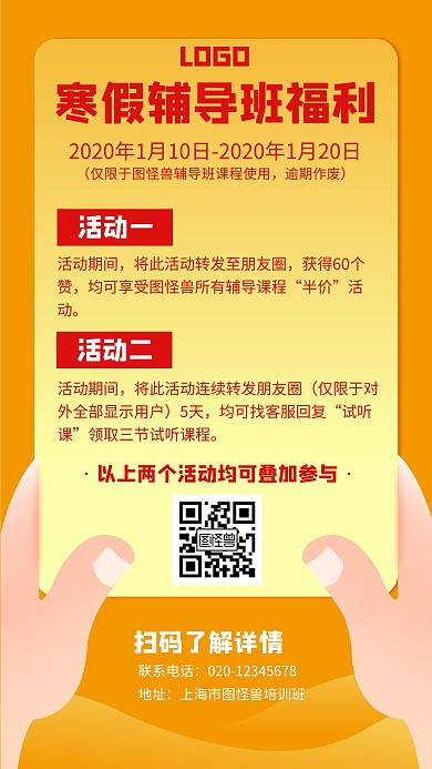 寒假辅导班福利集赞优惠创意手机海报