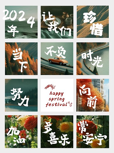 龙年春节祝福多图拼图效果模板