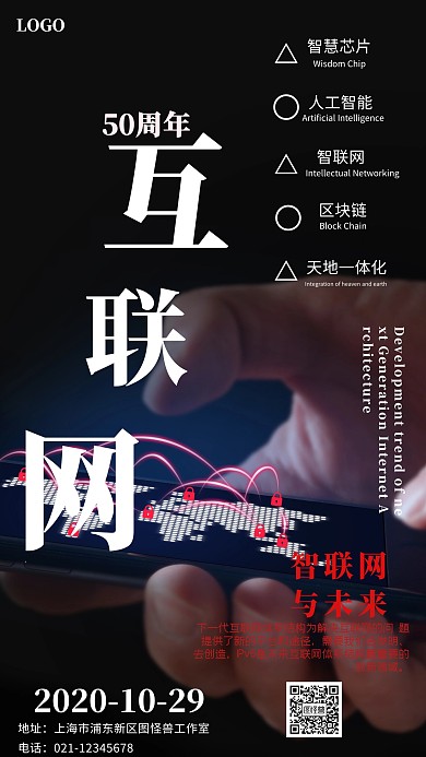 互联网诞生50周年纪念日黑色创意手机海报