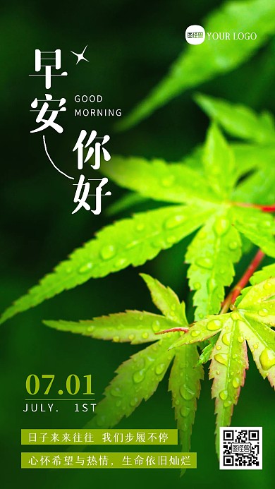 绿色早安祝福问候早安日签摄影图海报