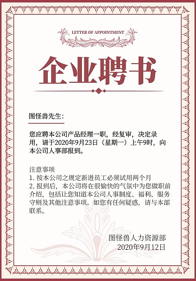 简约大气企业聘书证书奖状荣誉证书模板