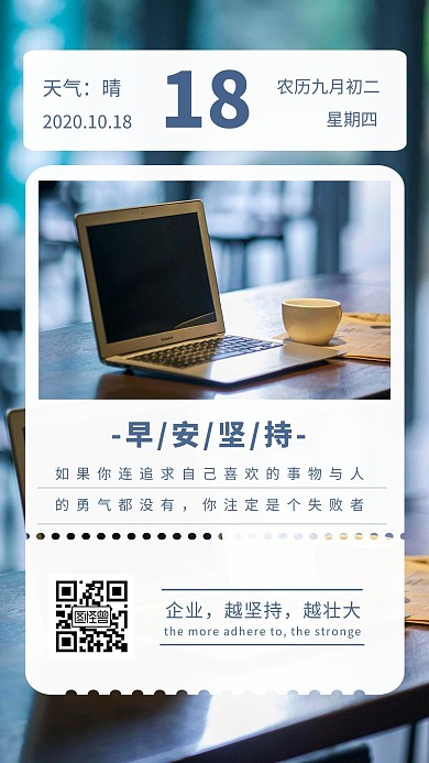 蓝色简约风企业宣传早安问好卡片