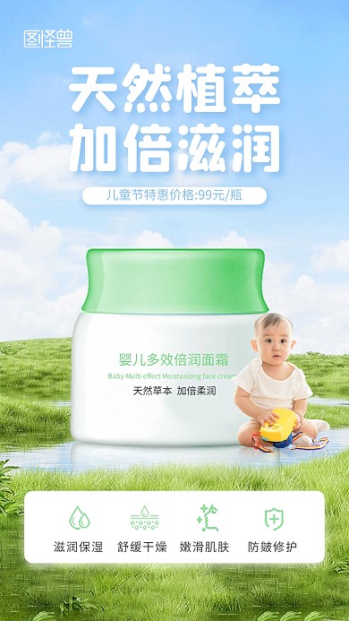 儿童节护肤面霜产品手机海报