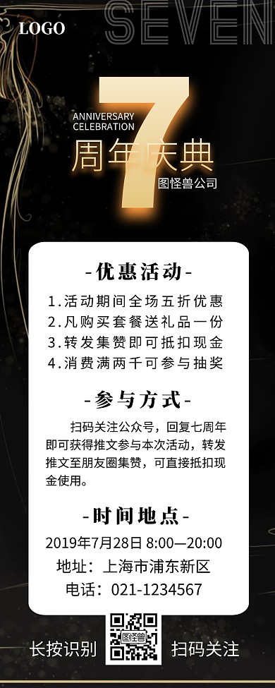 公司企业周年庆典黑金大气简约营销长图