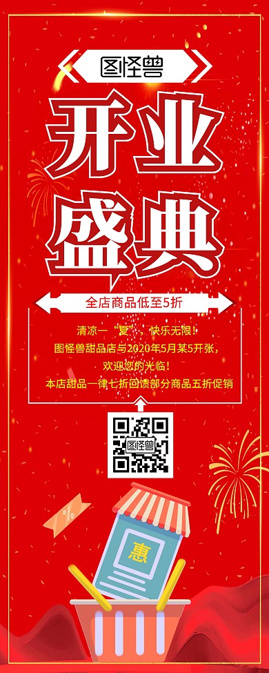 新开业易拉宝红色喜庆开业盛典易拉宝