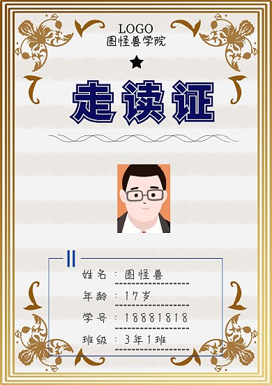 走读证蓝简约证书证件荣誉证书
