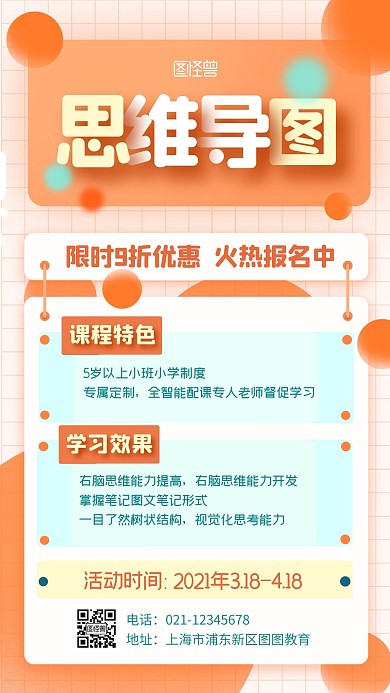思维导图限时优惠教育宣传橙色手机海报
