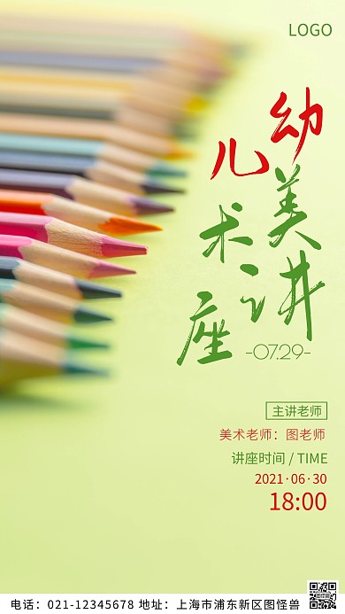 摄影图幼儿美术讲座白色简约风摄影图海报