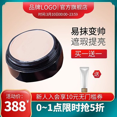美妆护肤化妆品新款促销精致主图直通车
