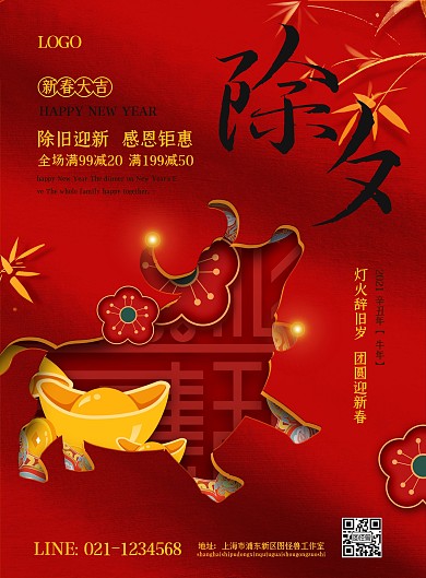 图怪兽原创元素剪纸风新年除夕牛年祝福海报