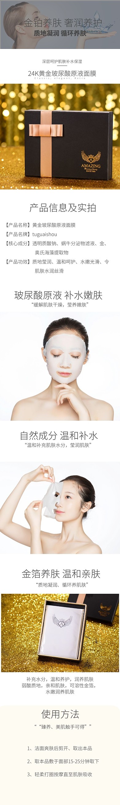  面膜详情页介绍黄金面膜大气详情页