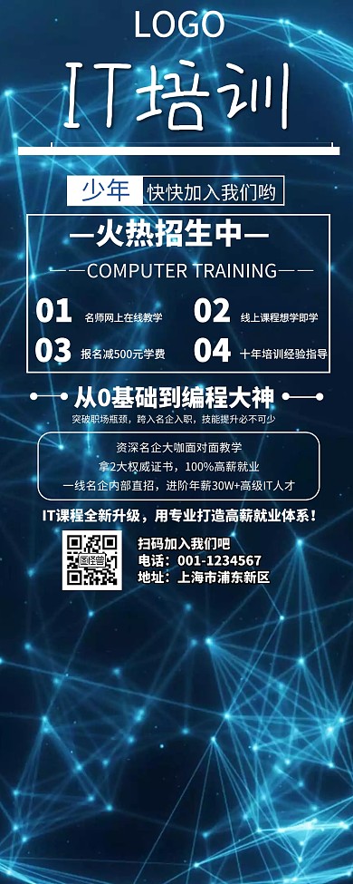 IT培训班营销长图