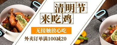 清明节4.4外卖疫情美团美食烤鸡美味模板