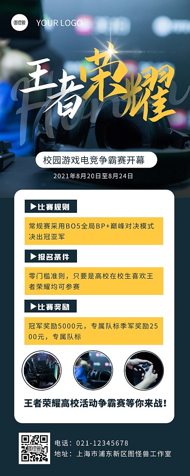 简约摄影风王者比赛说明长图