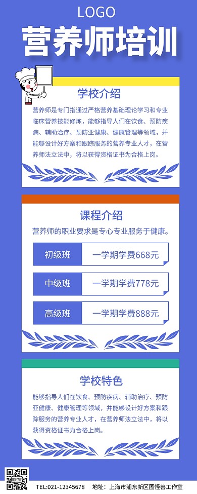 营养师培训班营销长图