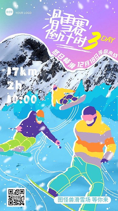 滑雪比赛倒计时宣传摄影风综艺海报