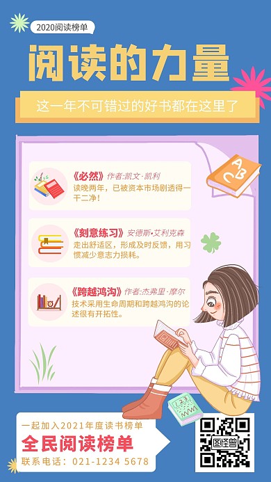 少儿阅读课寒假招生手机插画海报