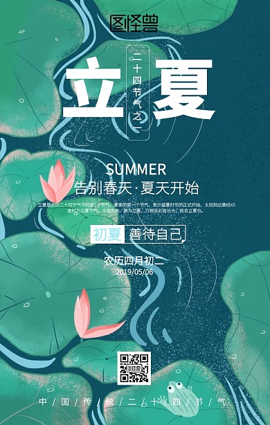 插画立夏节气日签