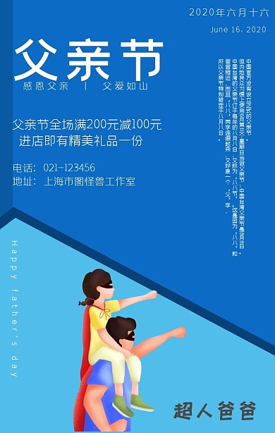 爸爸是超人父亲节手机海报