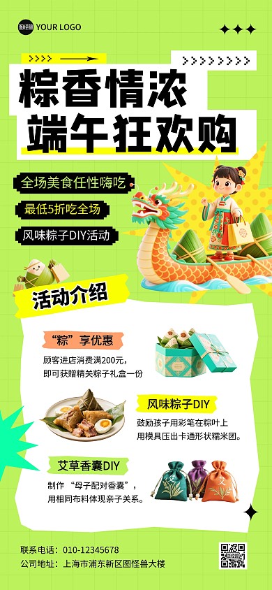 端午节商场活动促销全屏海报